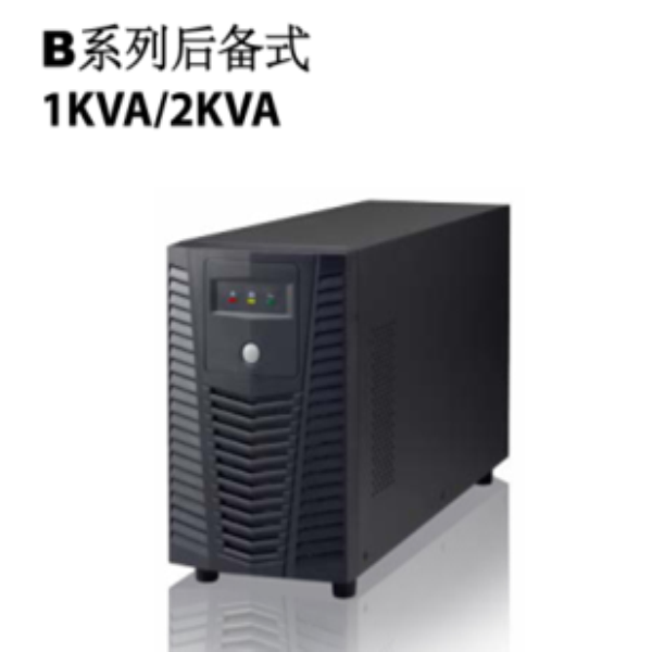 B系列后備式1KVA 2KVA